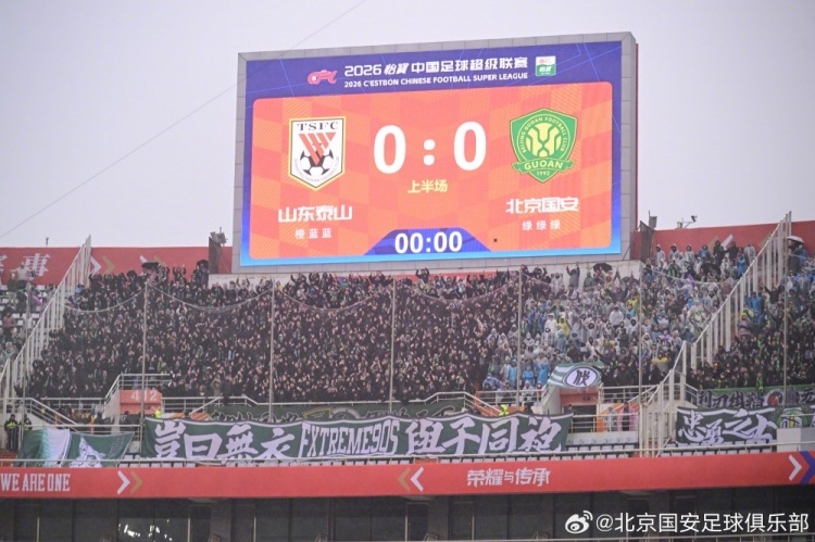 抢庄牛牛-中超联赛第2轮进行，北京国安1-2客场负于山东泰山