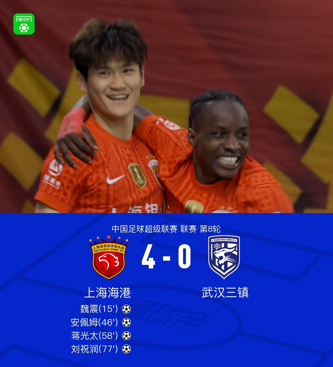 在线牛牛-海港4-0三镇，刘祝润传射，蒋光太、魏震建功，维塔尔两助攻